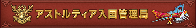 ドラクエ10 自動課金停止 解約 方法 しばらく無料で遊びます ドラクエ10散歩道